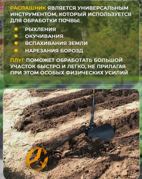 Плуг - распашник 2 в 1 Торнадика / Плуг - окучник